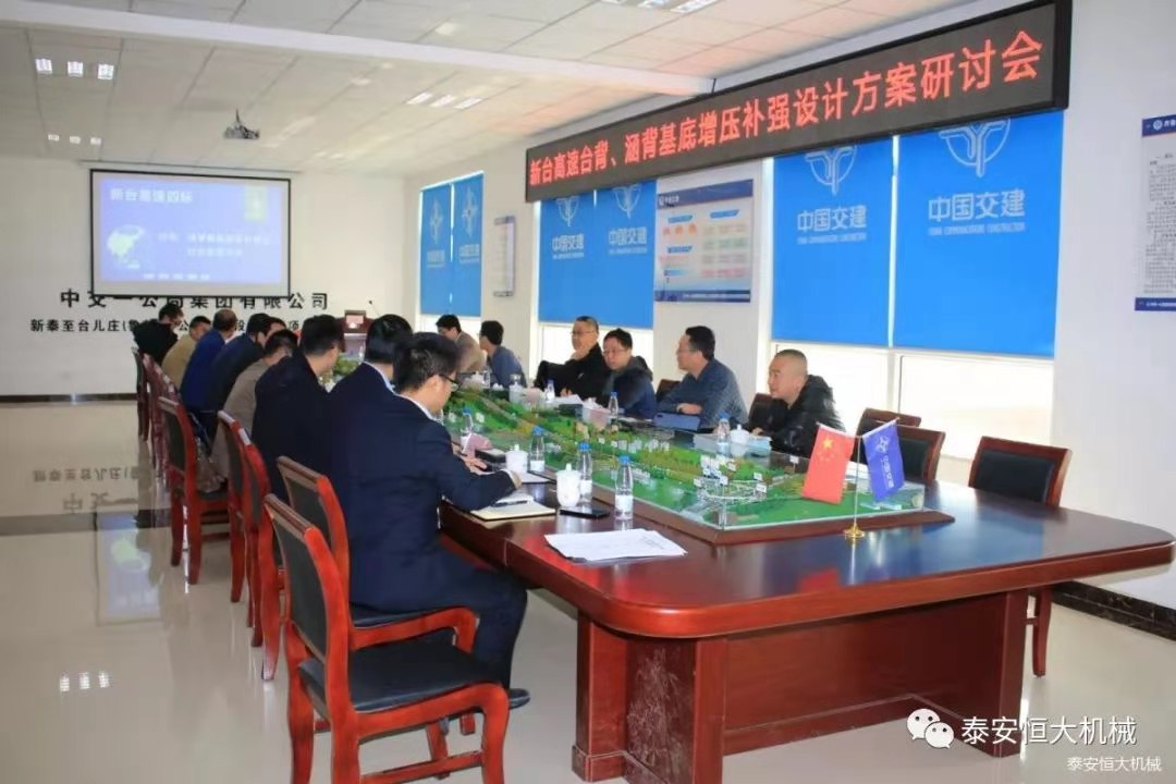 恒大機械應(yīng)邀出席新臺高速臺背、涵背設(shè)計方案研討會